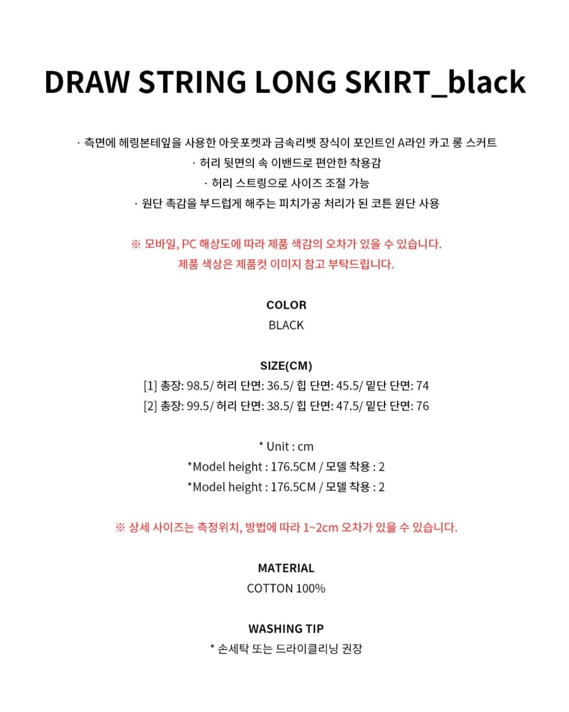 마지셔우드 스트링 카고 스커트 블랙 상품이미지7