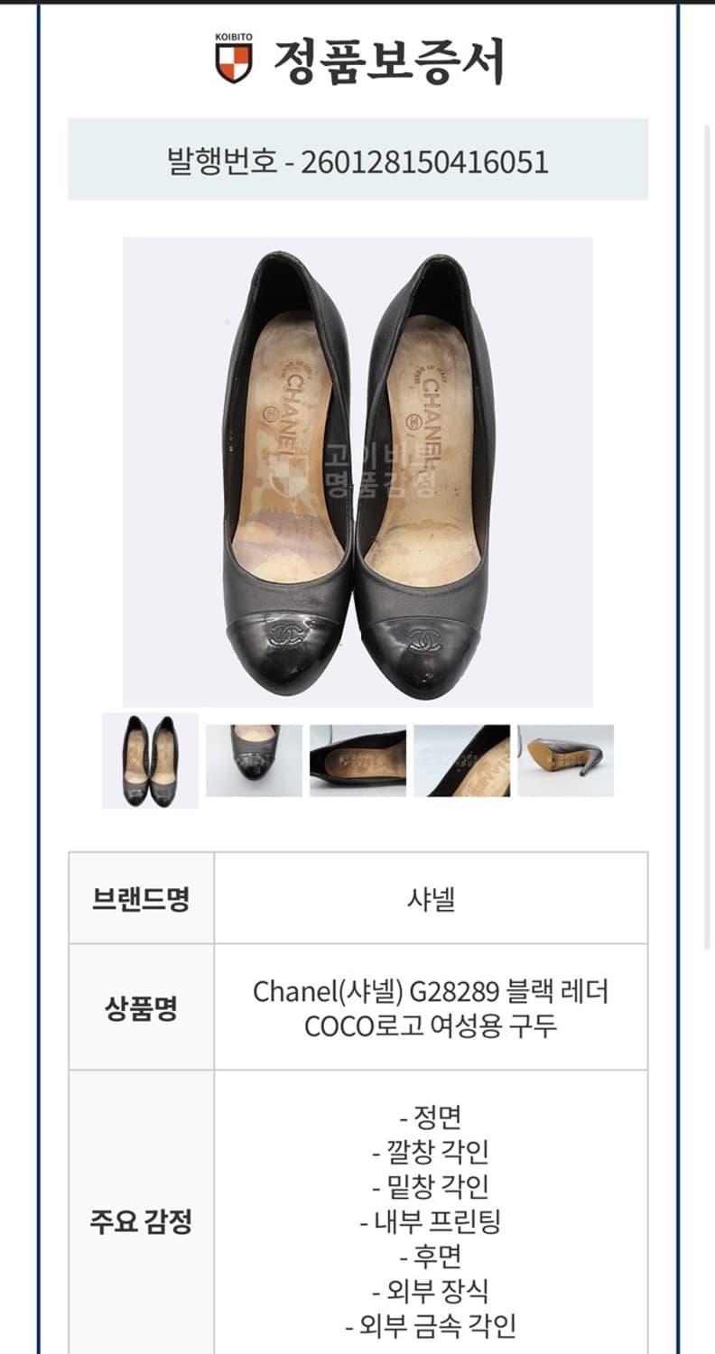 정품 37) 샤넬 포인트토 로고 펌프스 구두 235~240 상품이미지6