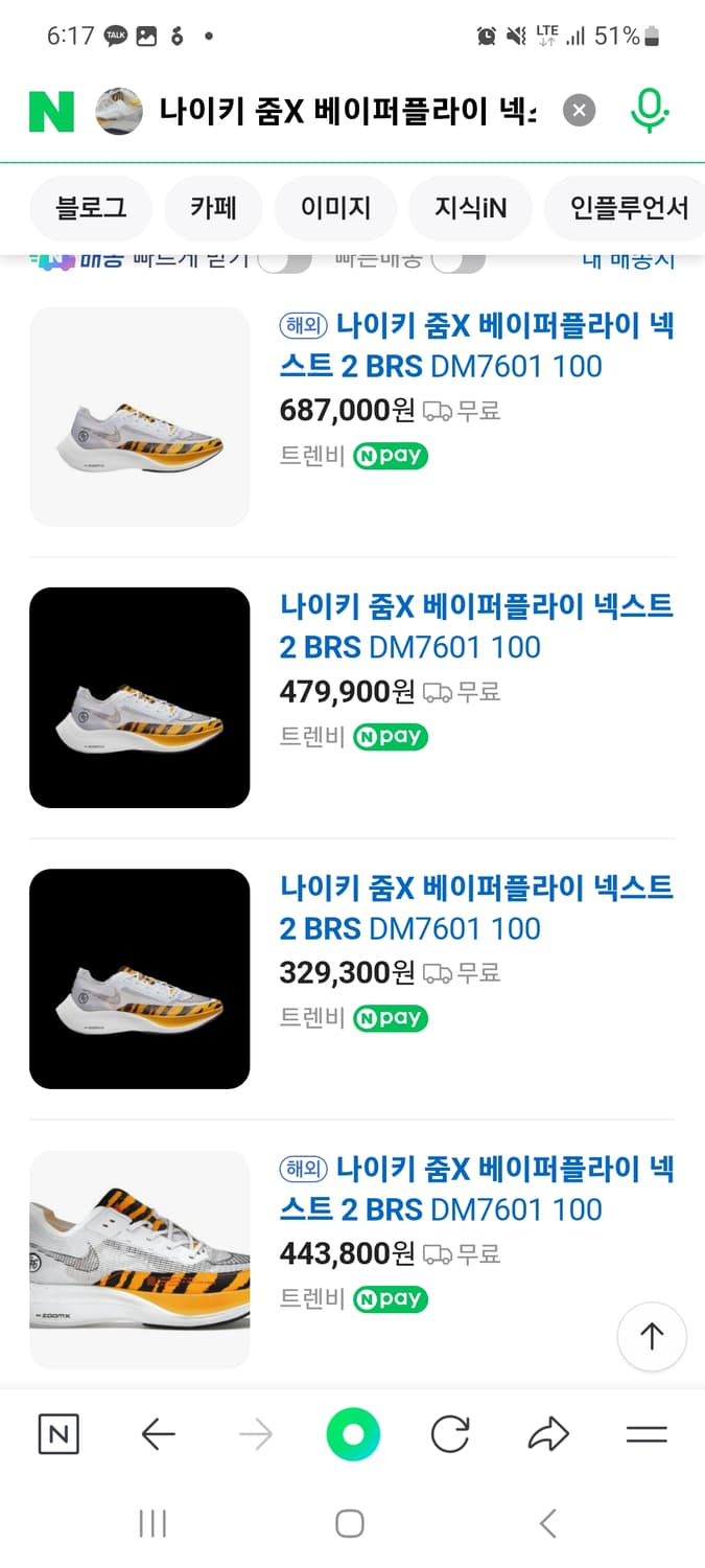 나이키 줌플라이넥스트2 상품이미지4