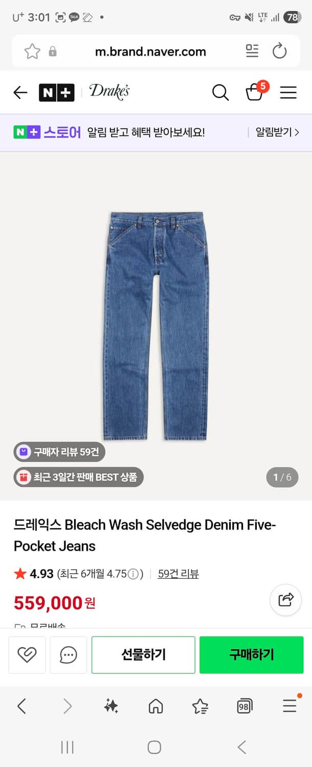 드레익스 블리치 워시 셀비지 데님 33 팔아요 상품이미지1