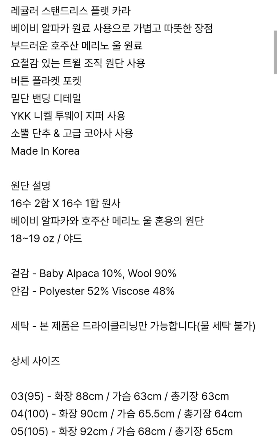 벨리에 다이애그널 울 블루종 차콜(105) 팝니다. 상품이미지8