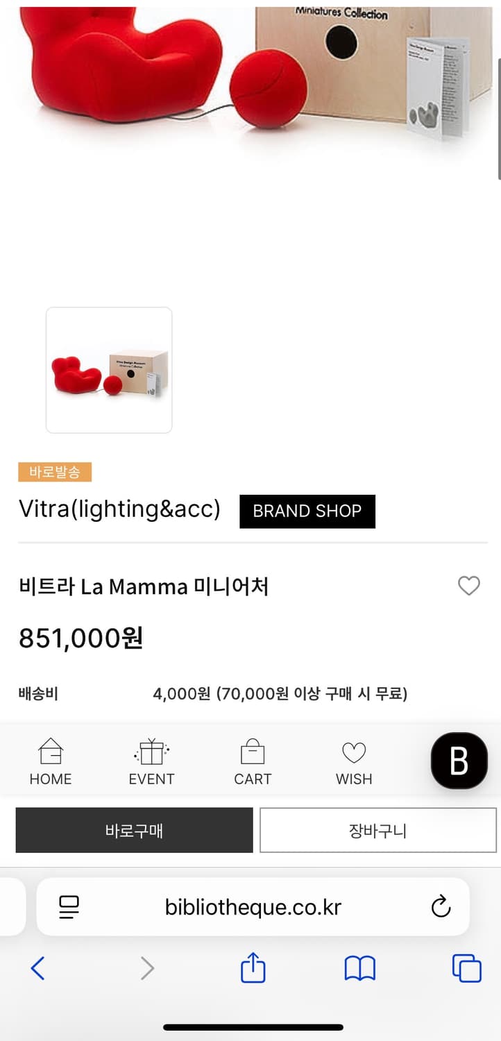 비트라 미니어쳐 vitra miniature 상품이미지2