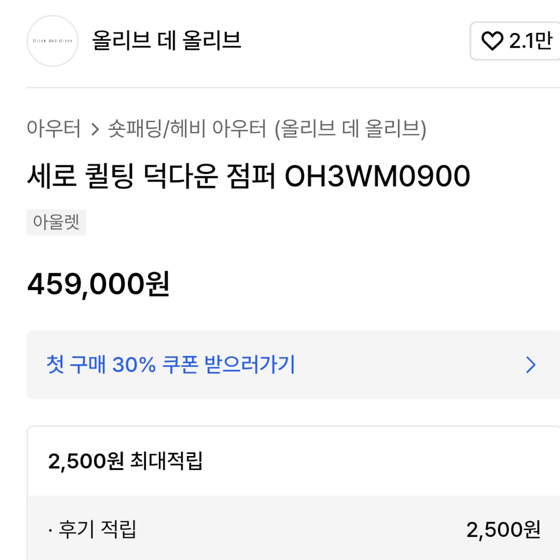 올리브데올리브(OLIVE DES OLIVE) 세로 퀼팅 덕다운패딩 55- 상품이미지5