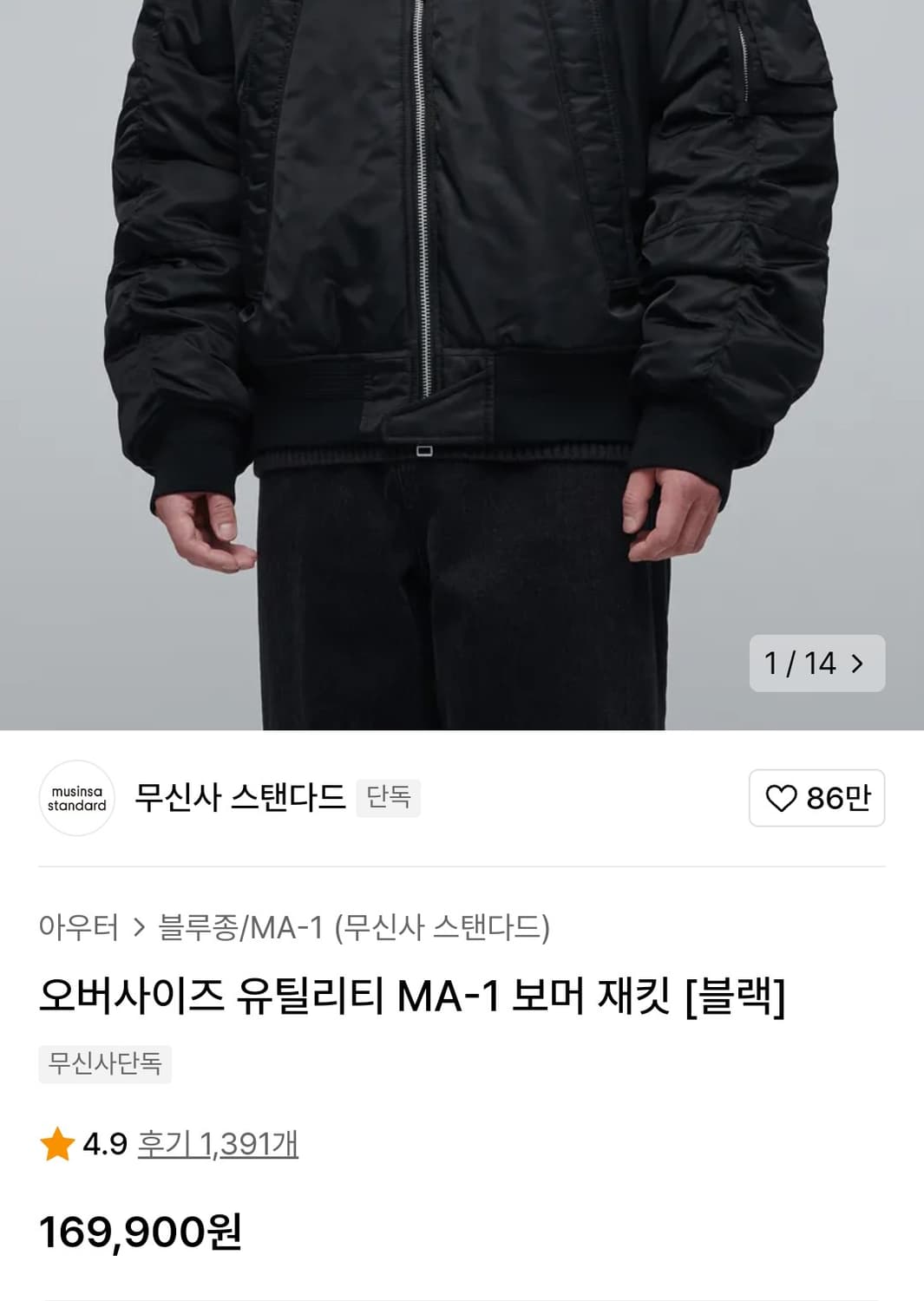 무신사스탠다드 오버사이즈 유틸리티 MA-1 보머 마원 ma1 유아인 상품이미지3