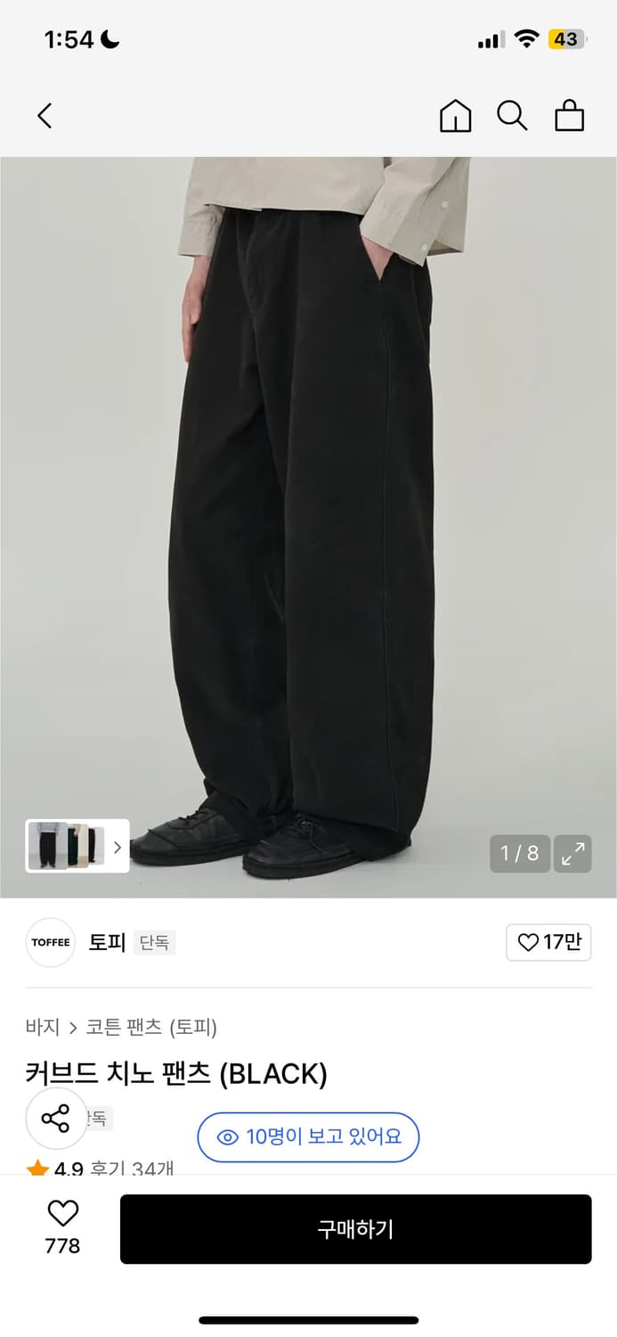 토피 커브드 치노 팬츠 상품이미지1