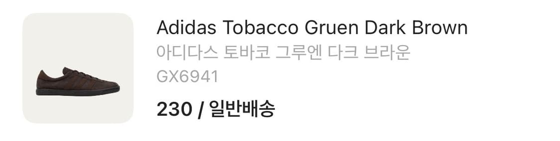 아디아스 토바코 그루엔 다크 브라운230 상품이미지2