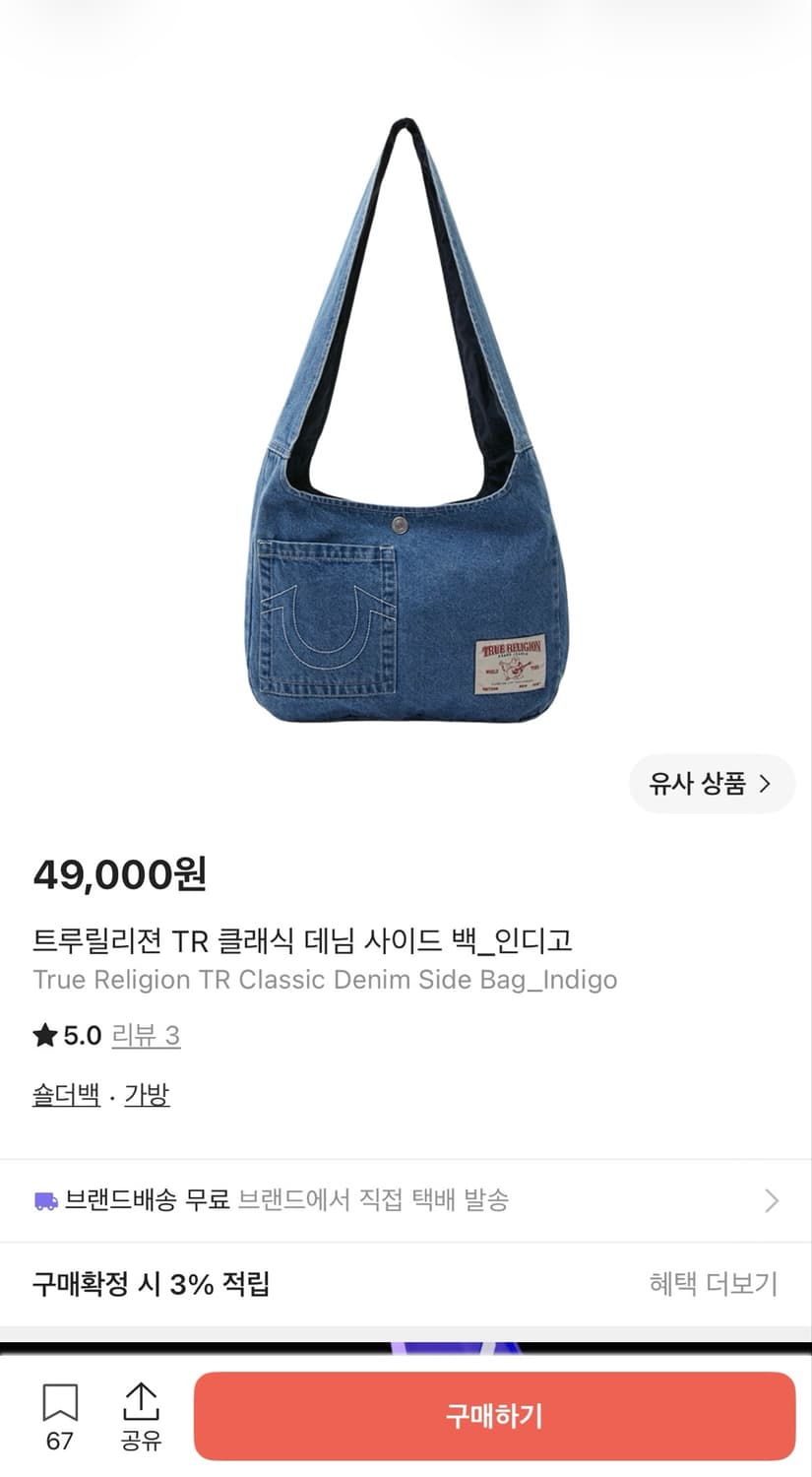 트루릴리젼 데님 가방 정품  상품이미지5