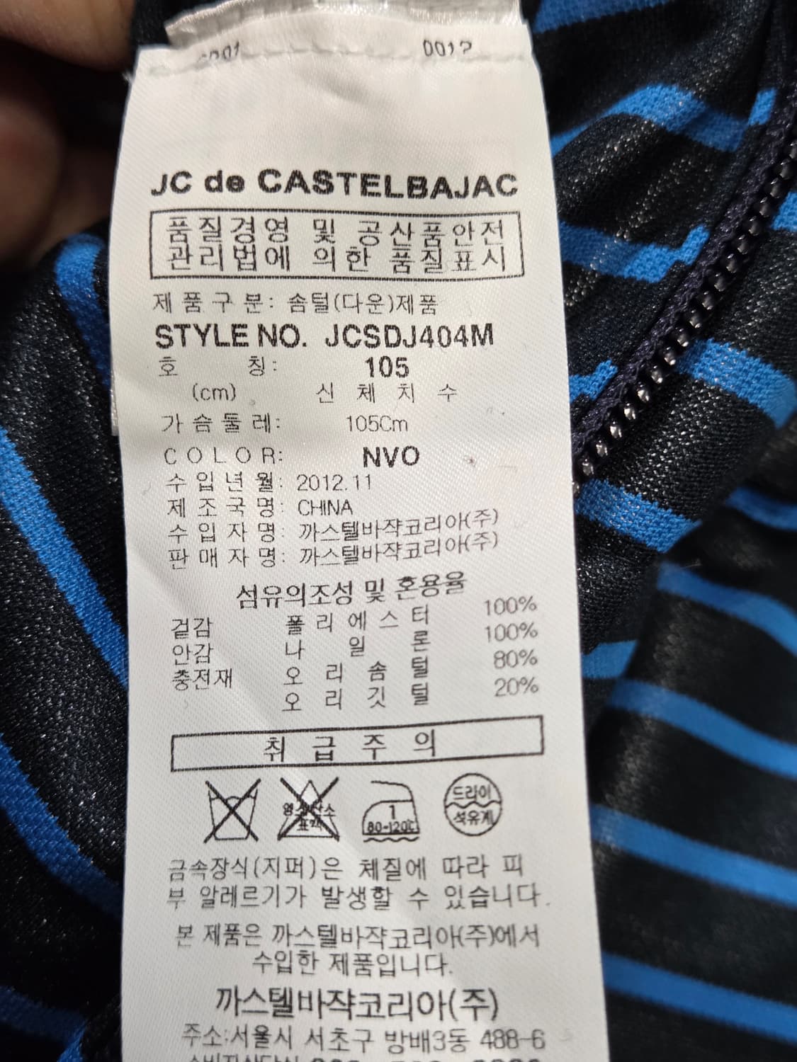 까스텔바작 블루 스트라이프 덕다운 패딩 점퍼 105 상품이미지4