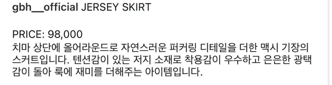 GBH apparel Jersey skirt롱스커트(원가98,000) 상품이미지4