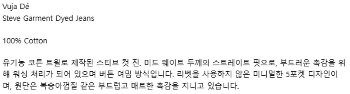 M) vuja de 부자데 25AW 스티브 가먼트 다이드 진 상품이미지7