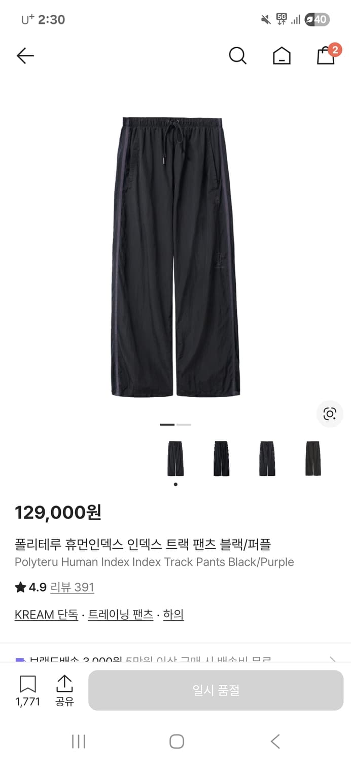 폴리테루 휴먼인덱스 트랙팬츠 블랙퍼플 3사이즈 상품이미지1