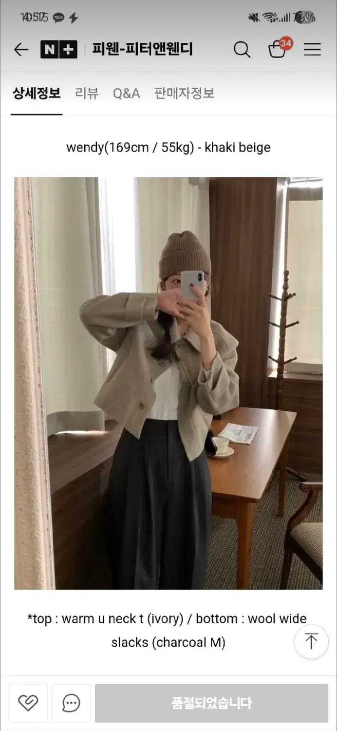 피터앤웬디 토프 숏 핸드메이드 코트 (메리노울+캐시미어) 카키베이지 색상 상품이미지2