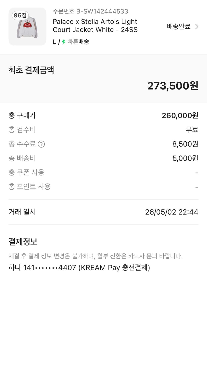 팔라스 x 스텔라 아르투아 화이트 자켓 바람막이 사이즈 교환및 판매 상품이미지3