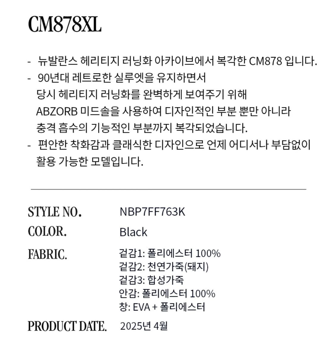 뉴발란스 878 트리플블랙 스니커즈 (280) CM878XL 상품이미지3