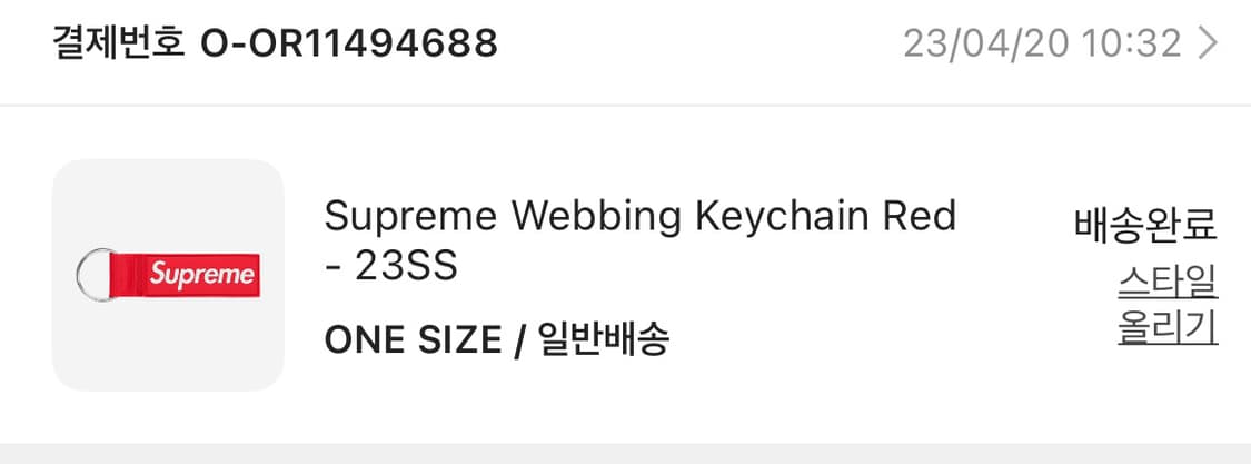 슈프림 키링 23ss 상품이미지9