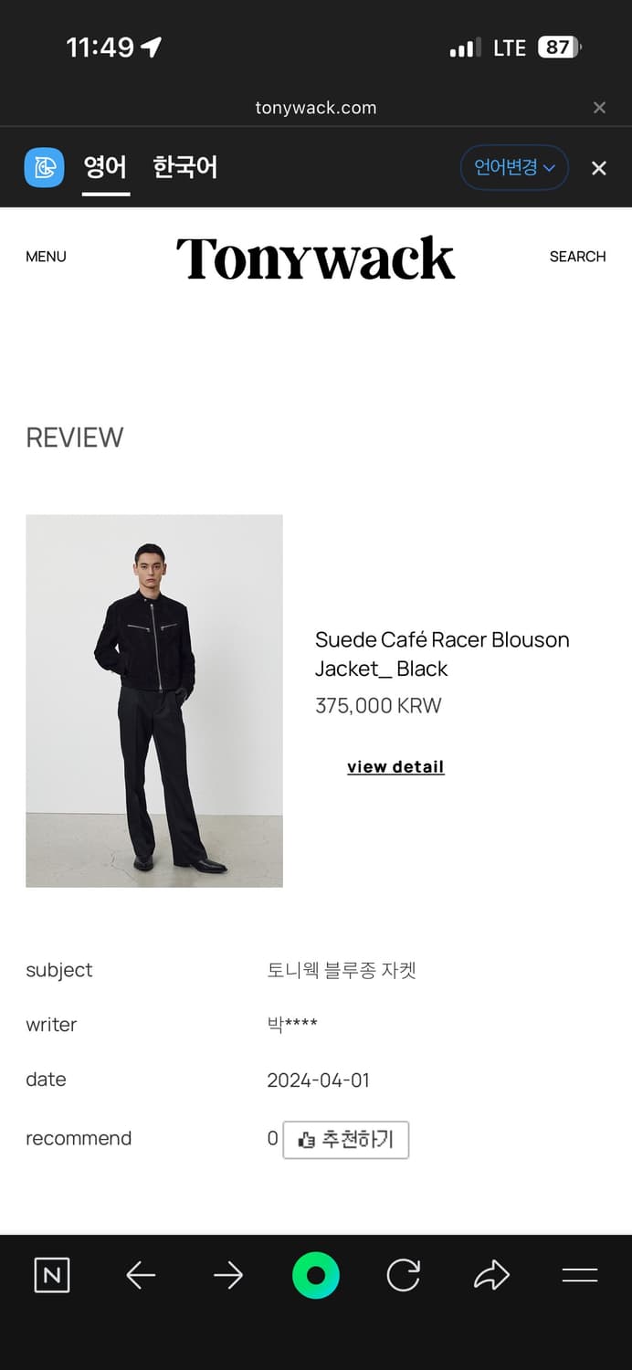 토니웩 카프레이서 스웨이드 블루종 자켓 L사이즈 상품이미지2