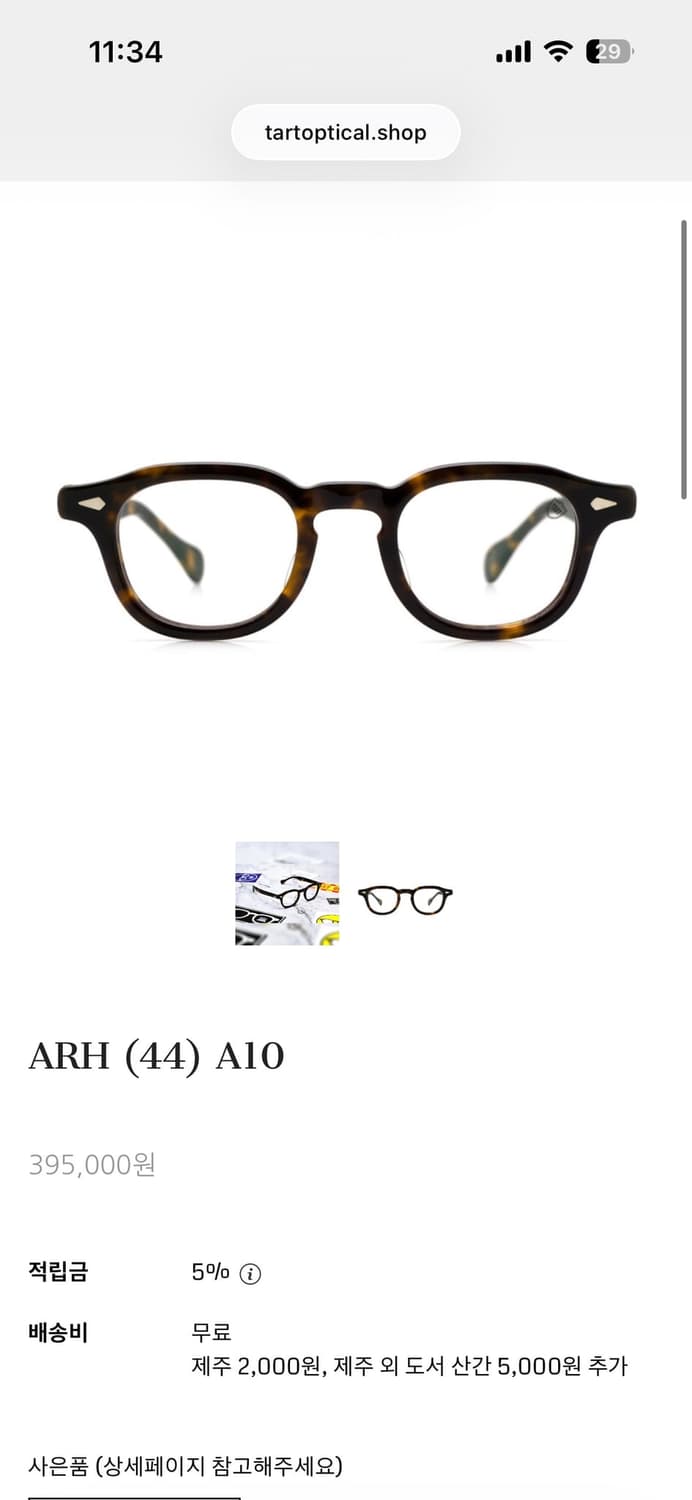 타르트옵티컬 arh 아넬 44 상품이미지8