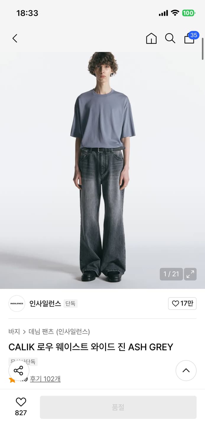 (S) 인사일런스 CALIK 로우 웨이스트 와이드 진 ASH GREY 상품이미지1