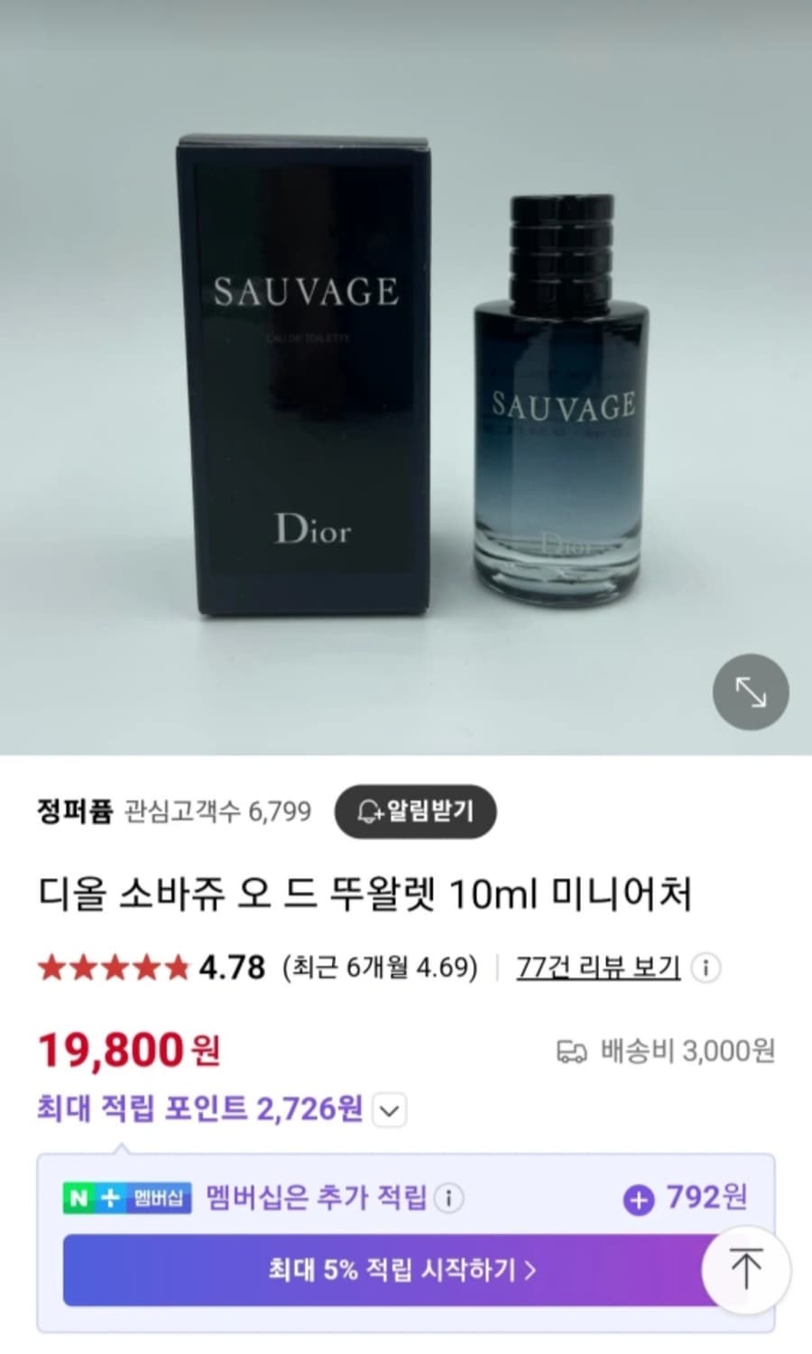 디올 남성 소바쥬 미니어처 향수 10ml 상품이미지3