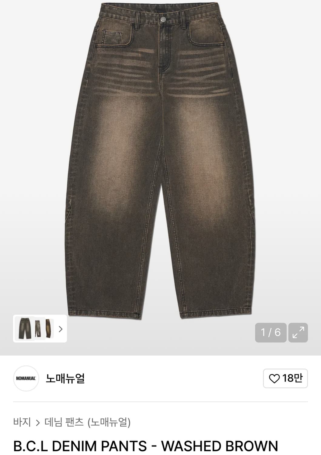 [L]노매뉴얼 데님 새제품 상품이미지1