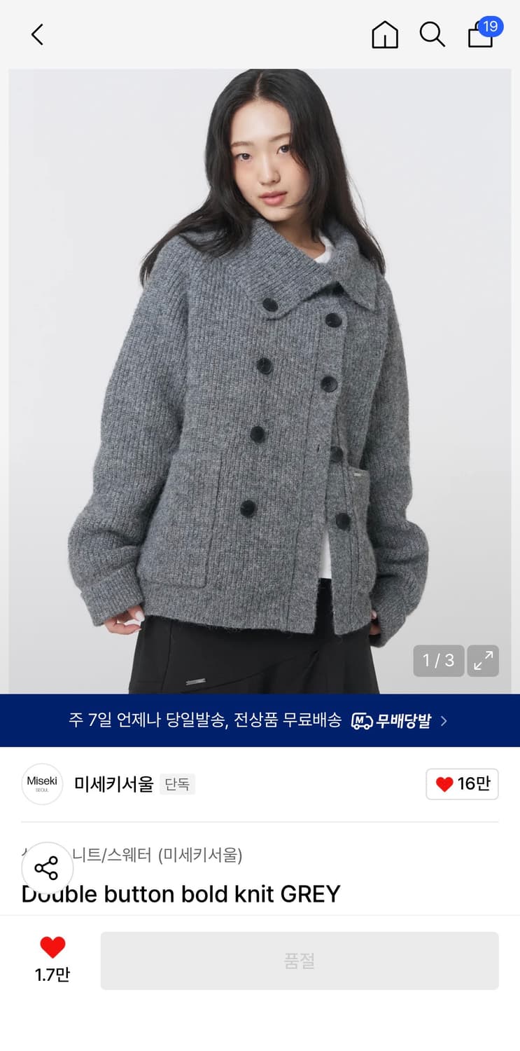 미세키서울 Double button bold knit GREY 상품이미지1