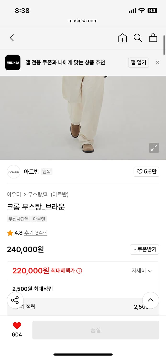 아르반 크롭 무스탕 자켓 새상품 상품이미지5