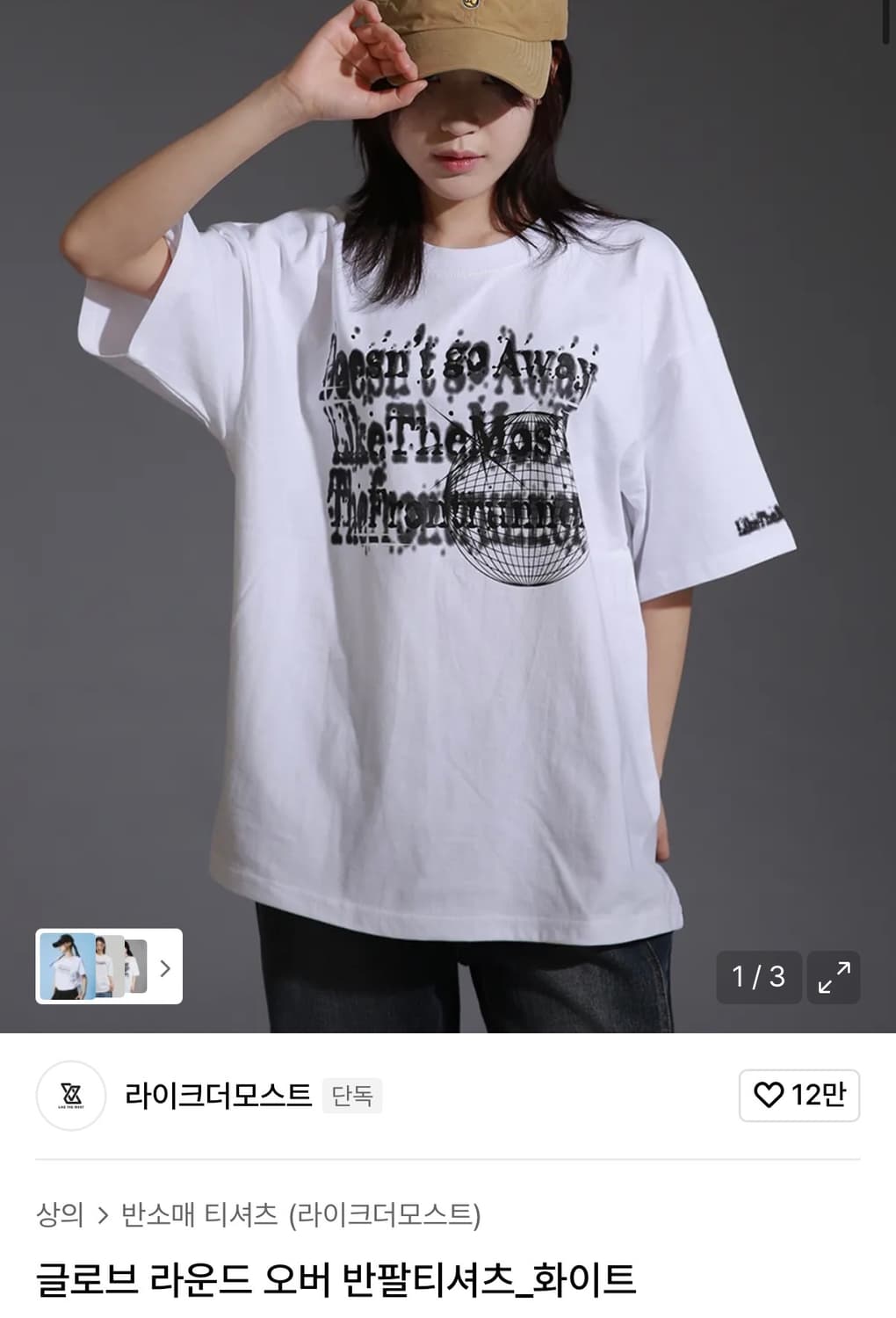 라이크더모스트 라운드 오버 반팔티셔츠 화이트 L사이즈 판매 상품이미지1