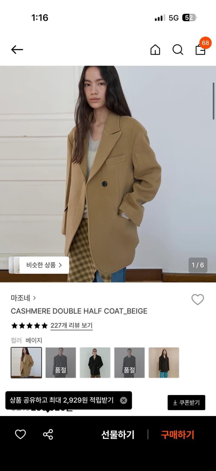 마조네 CASHMERE DOUBLE HALF COAT 코트 베이지  상품이미지1