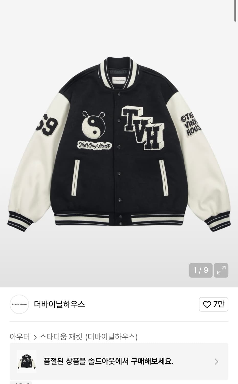 더바이닐하우스 바시티 자켓 네이비 L 상품이미지1