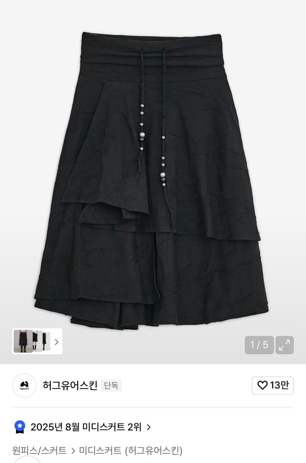 허그유어스킨 스타 플레어드 미디 스커트 블랙 상품이미지1