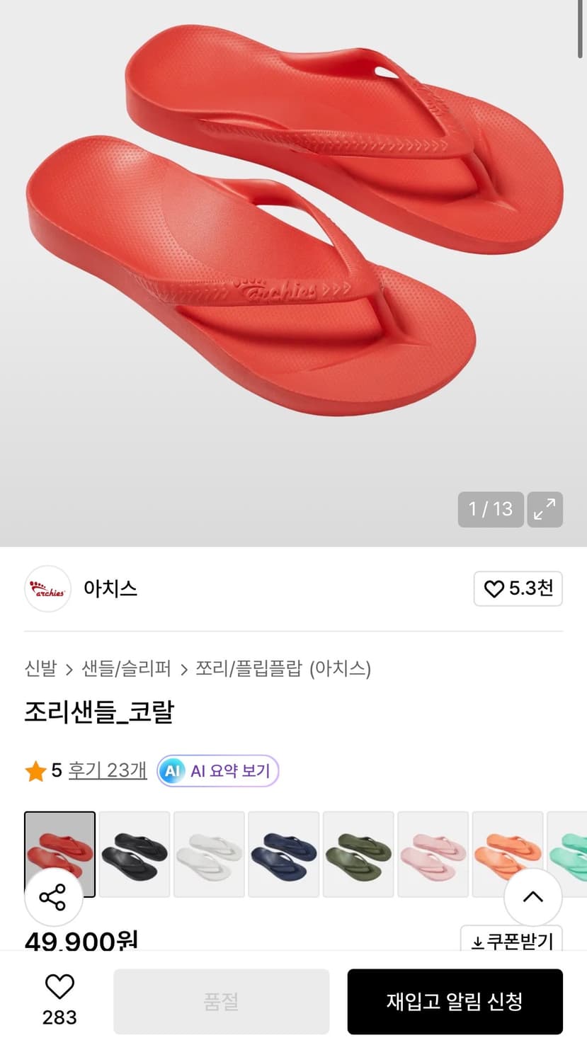 아치스 쪼리 플립플랍 코랄 m7w8 245-250 새상품 상품이미지5