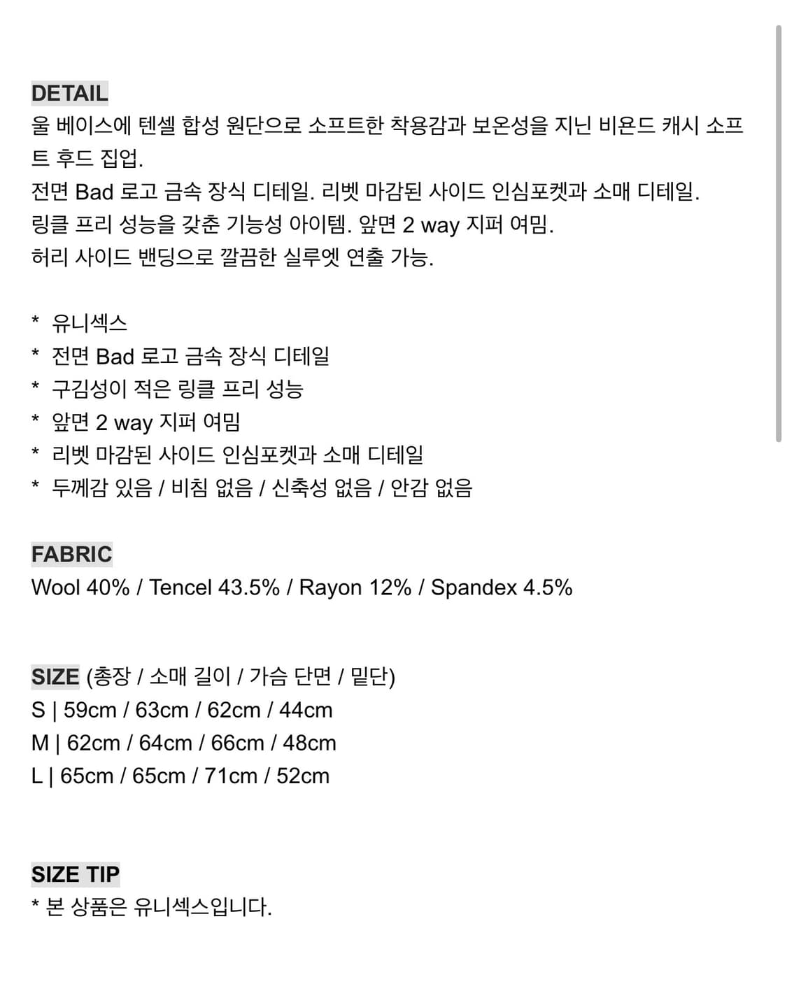 비욘드 캐시 소프트 후드 집업 남녀공용 M 크림 상품이미지5