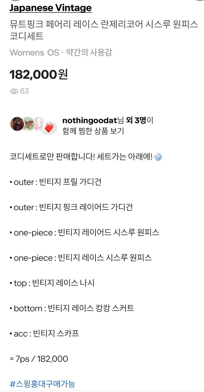 스윙홍대 스윙잉서울 뮤트핑크 페어리 란제리코어 시스루 원피스 코디세트 상품이미지2