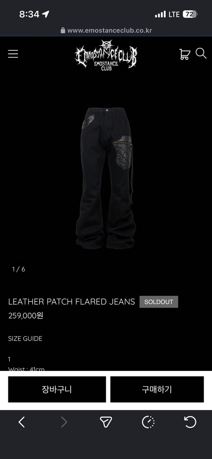 에모스탠스클럽 V2 레더 패치 플레어진 3사이즈 상품이미지1