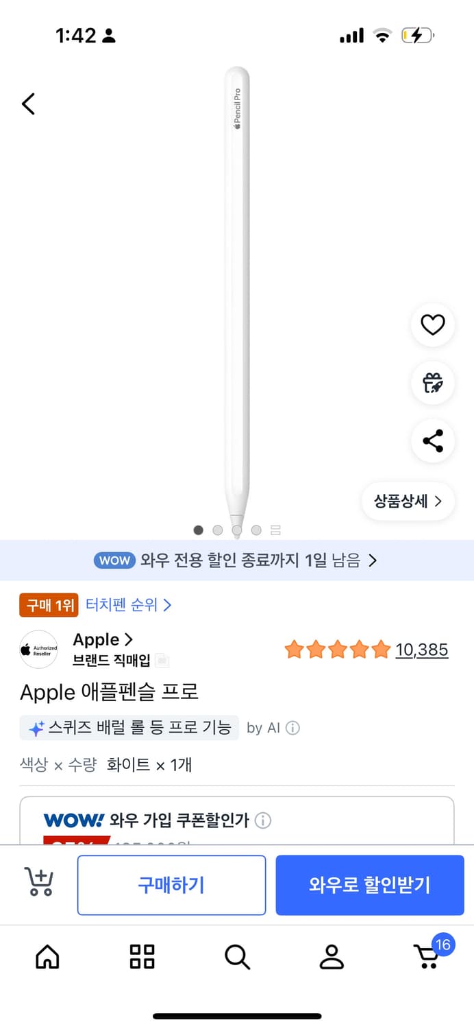 애플펜슬 프로 판매합니다 상품이미지1