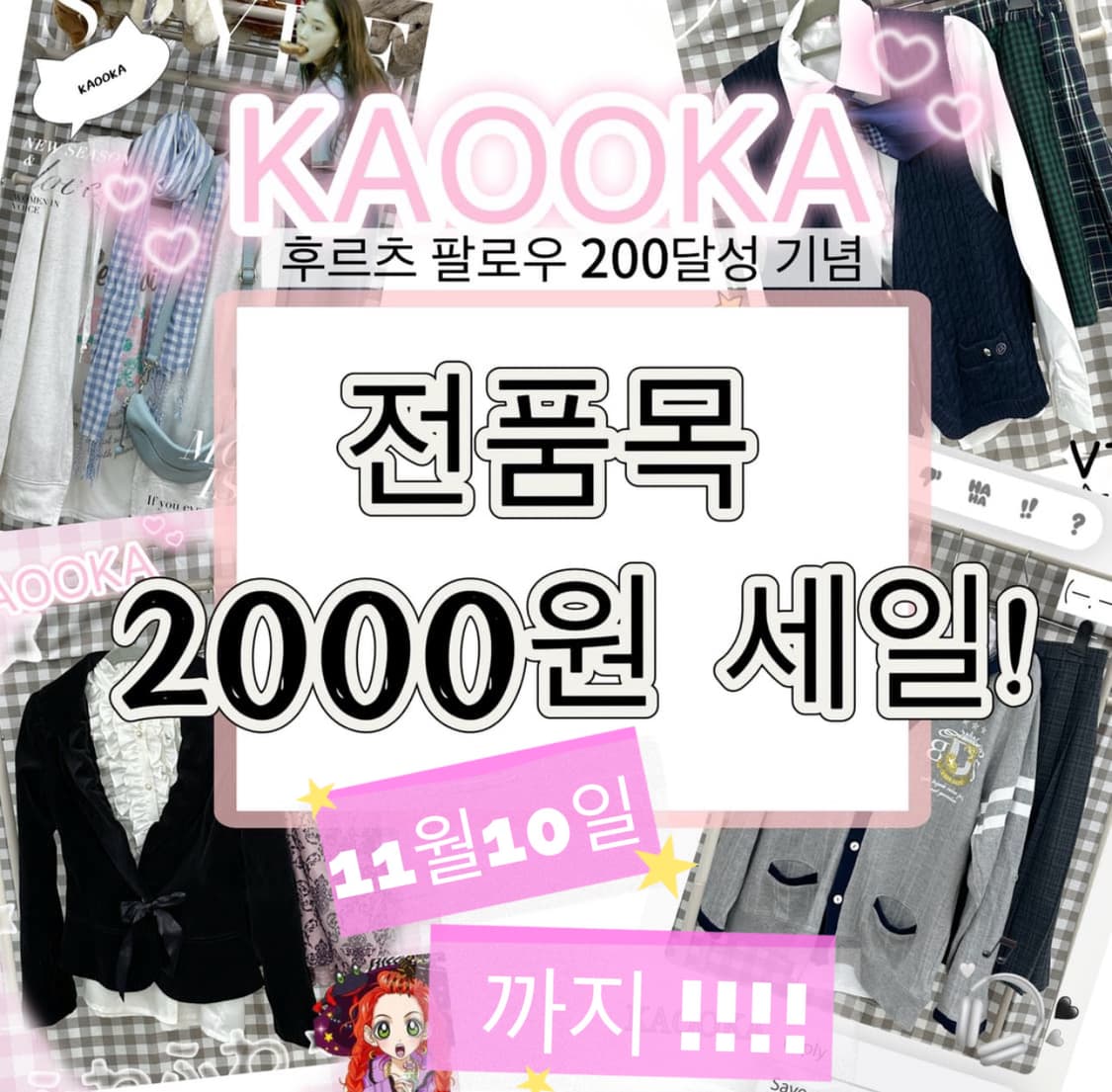 ⭐️팔로워 200, 전품목 2000원 세일⭐️ 상품이미지1
