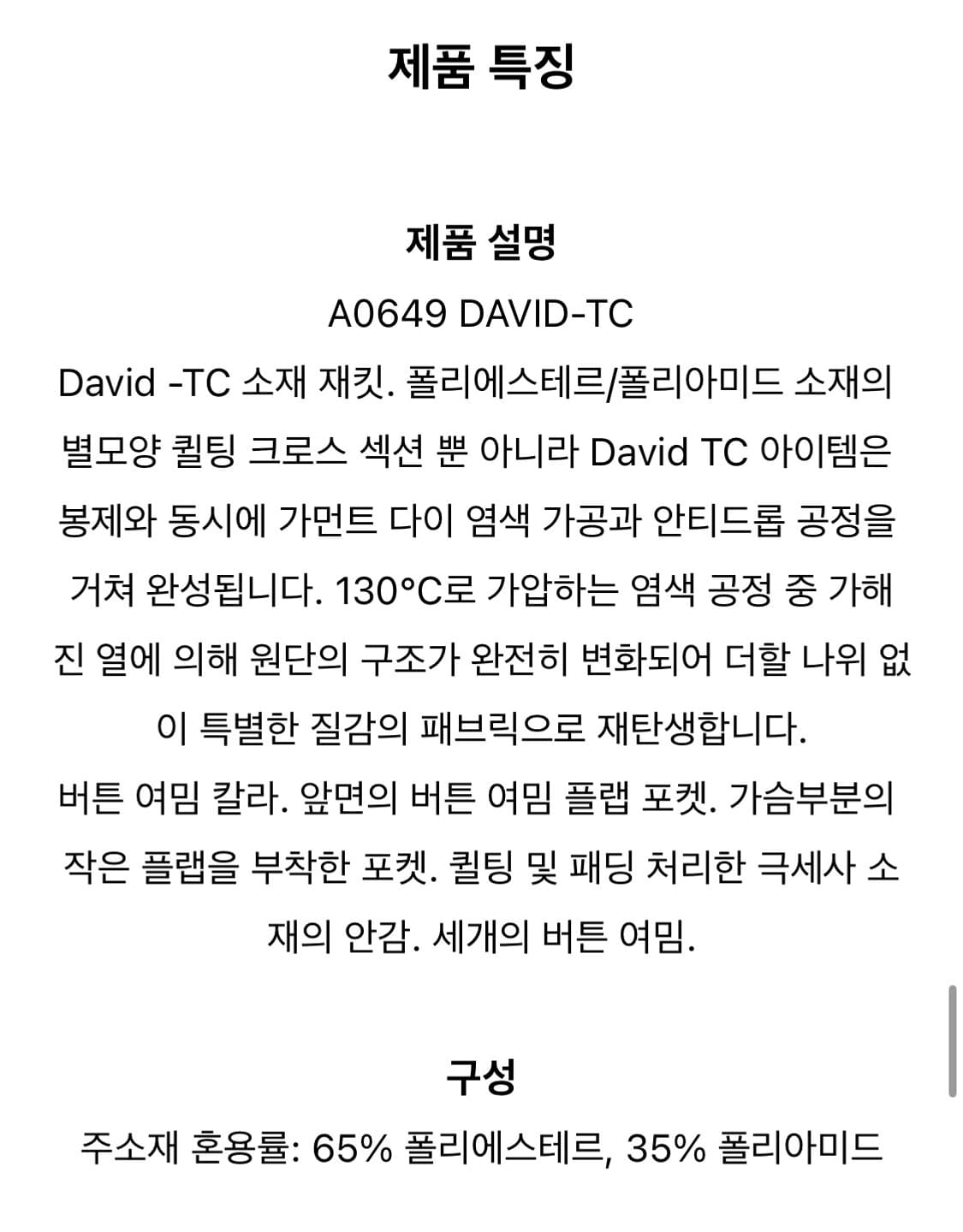 스톤아일랜드 아카이브 다비드TC 레이어드 울자켓 베이지 L사이즈 상품이미지7