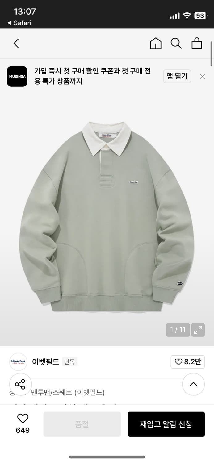 이벳필드 카라 맨투맨 민트 남녀공용 상품이미지3