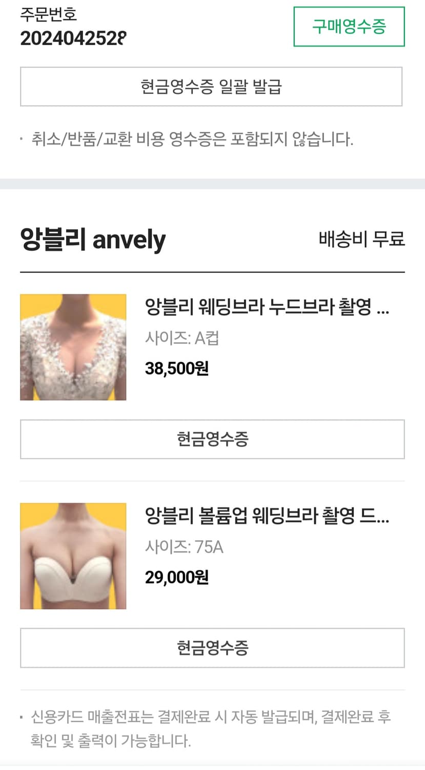 앙블리 웨딩브라(75A)와 누드브라(A) 세트 상품이미지6