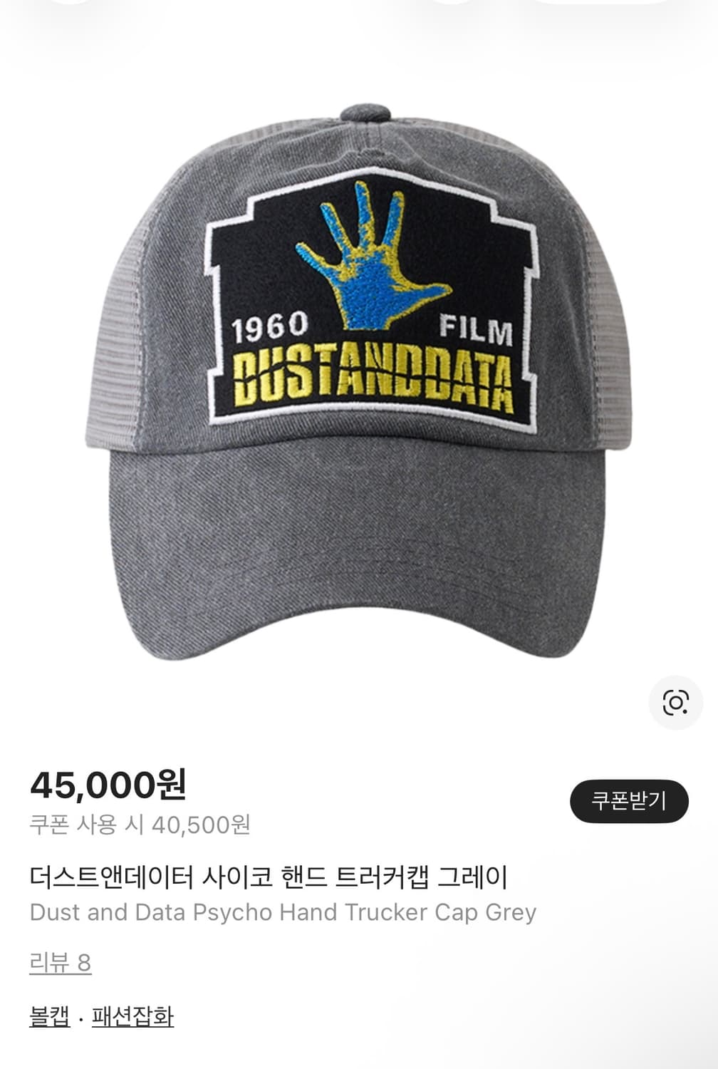 더스트앤데이터 사이코 핸드 트러커캡 그레이 상품이미지1