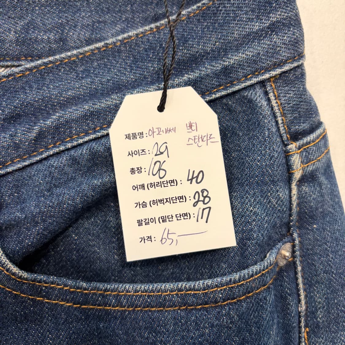 [29] 아페쎄 A.P.C. 쁘띠 스탠다드 생지 데님 팬츠 D860 상품이미지5