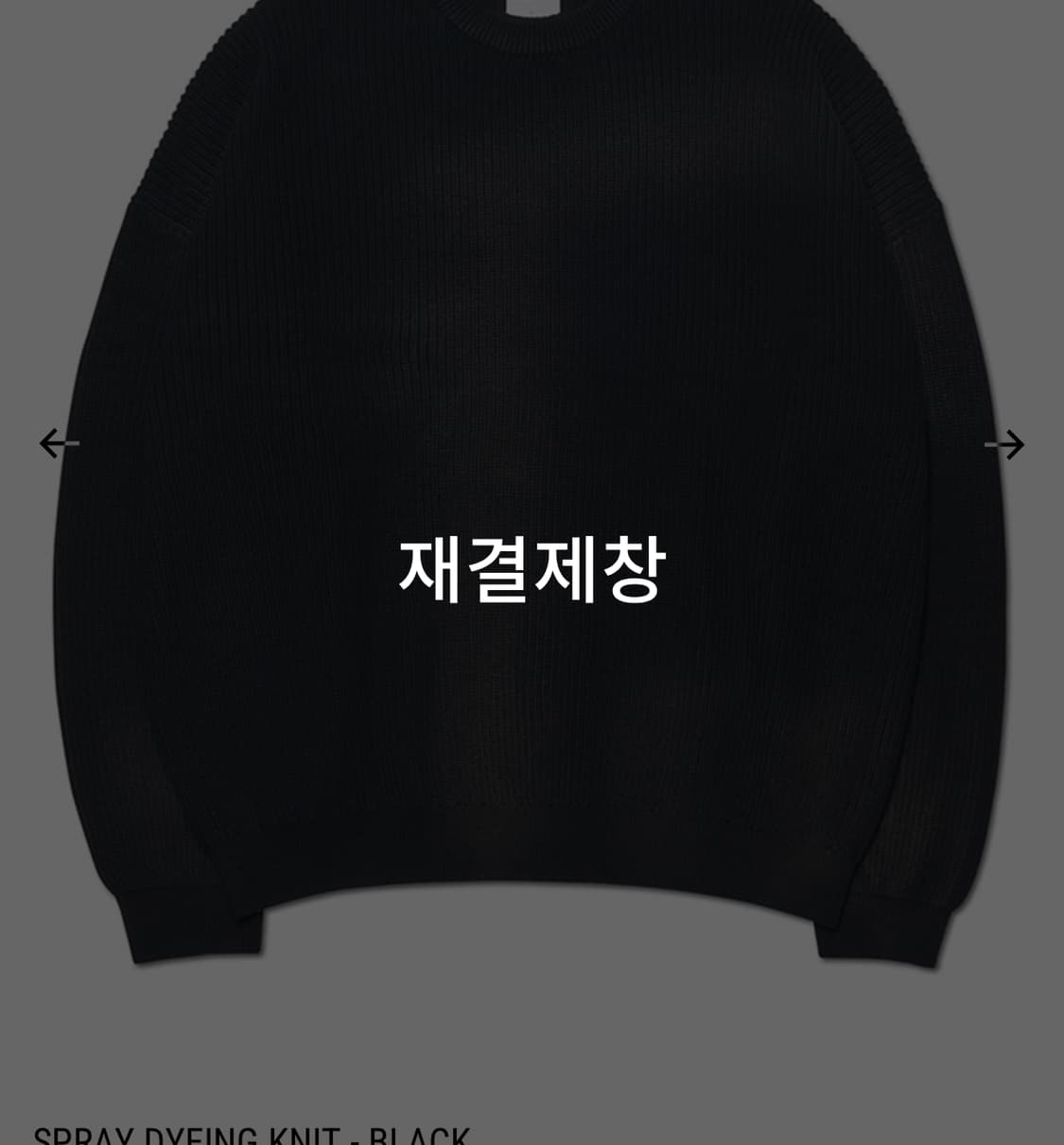 노매뉴얼 스프레이 니트 - 블랙 L 상품이미지1