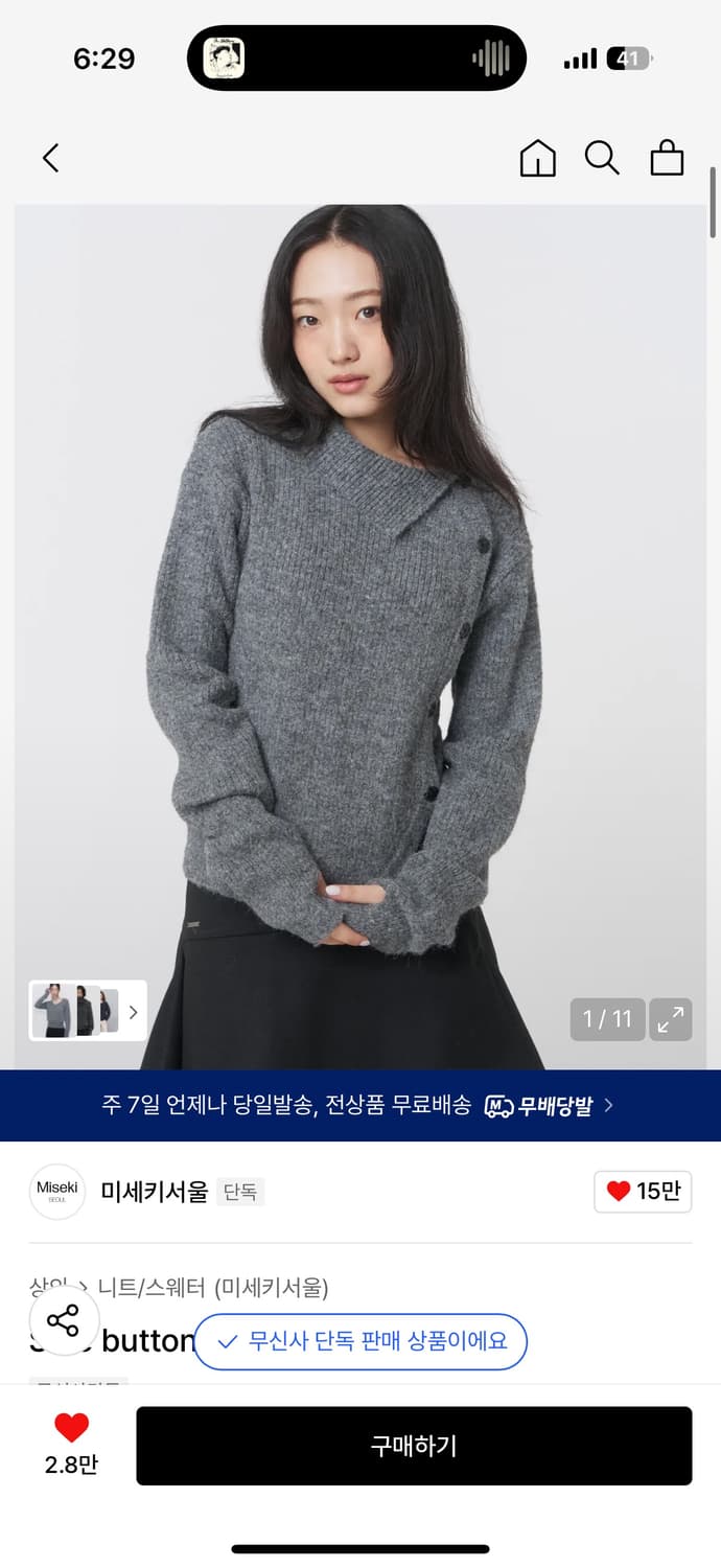 미세키서울 사이드 버튼 니트 상품이미지1