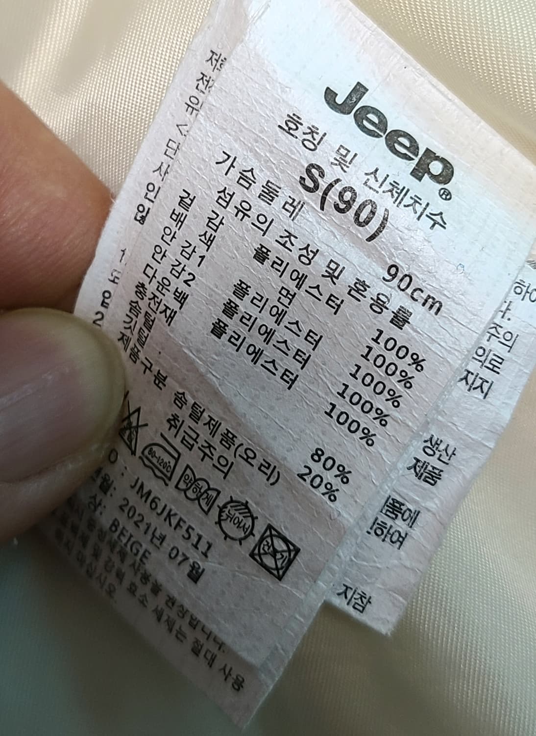 Jeep 퀼팅  덕다운 경량   자켓 아이보리 S(90) 상품이미지7