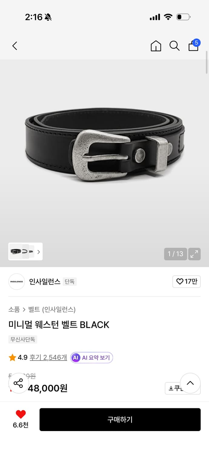 인사일런스 벨트 상품이미지1