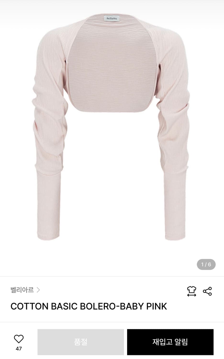 (새상품) 벨리아르 코튼 베이직 볼레로 베이비 핑크 상품이미지1