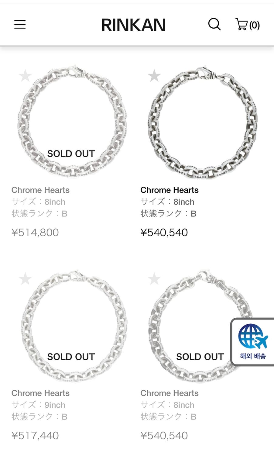 크롬하츠 페이퍼체인 라지 8인치 상품이미지7