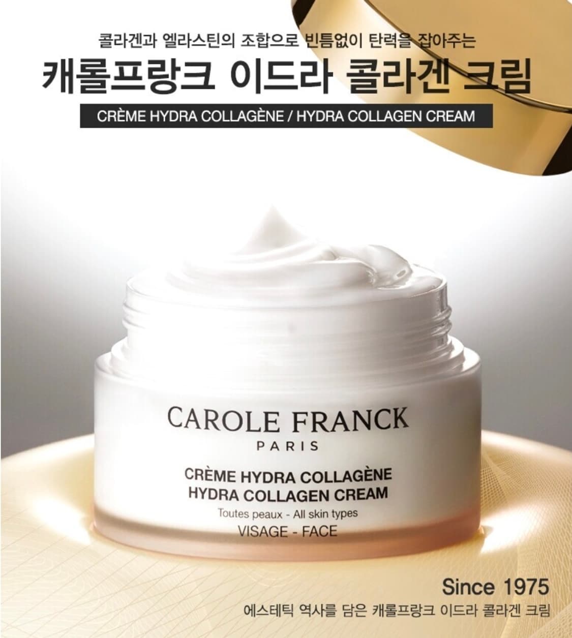 새상품)캐롤프랑크이드라콜라겐크림 2개 상품이미지6
