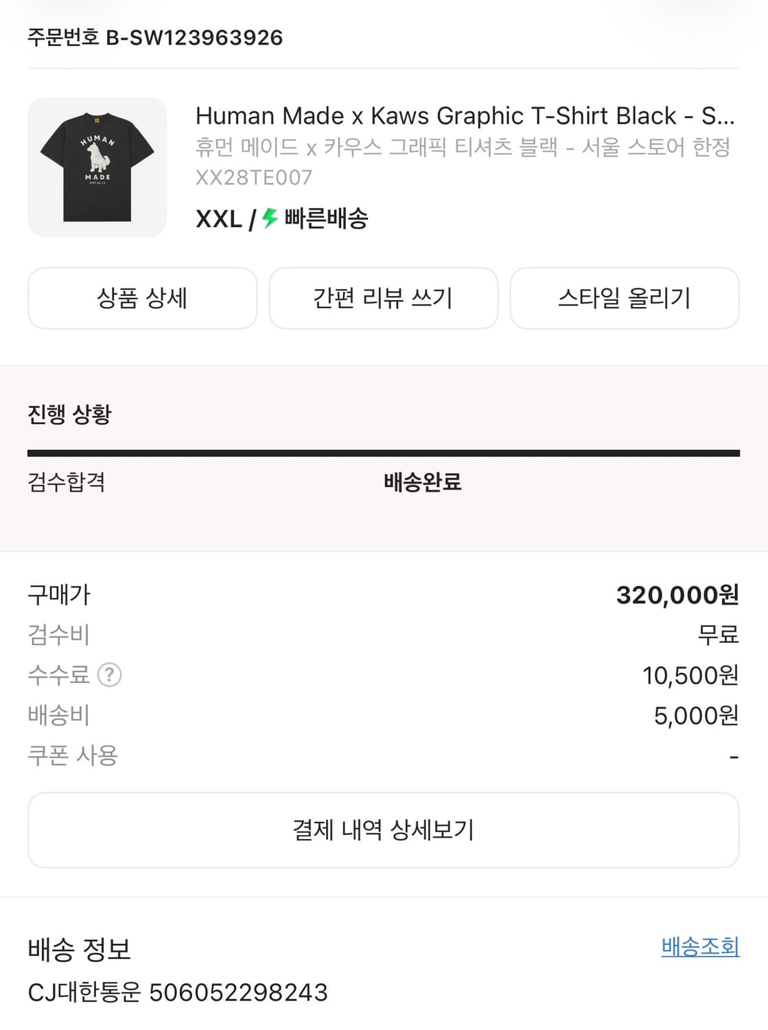 휴먼 메이드x 카우스그래픽 블랙 서울 한정 상품이미지4