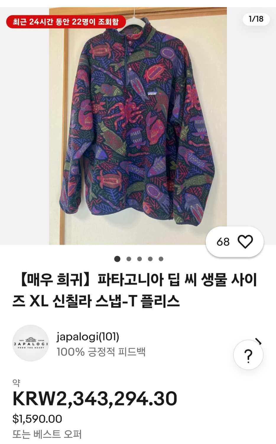 1996 파타고니아 신칠라 sea creatutes made in usa 상품이미지5